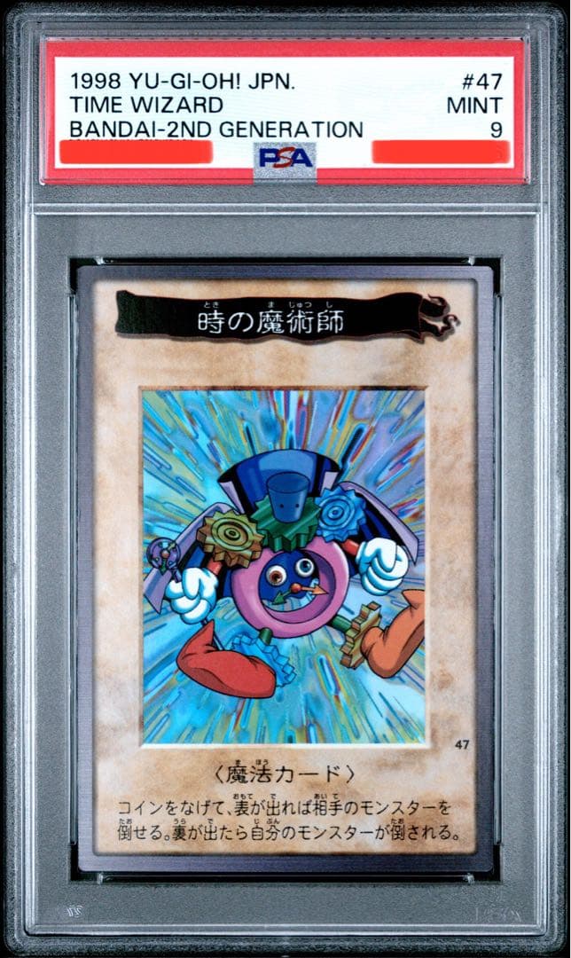 遊戯王 バンダイ版 カードダス版 PSA9 まとめ売り - メルカリ