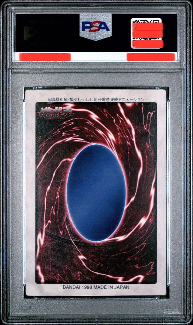遊戯王 バンダイ版 カードダス版 PSA9 まとめ売り - メルカリ