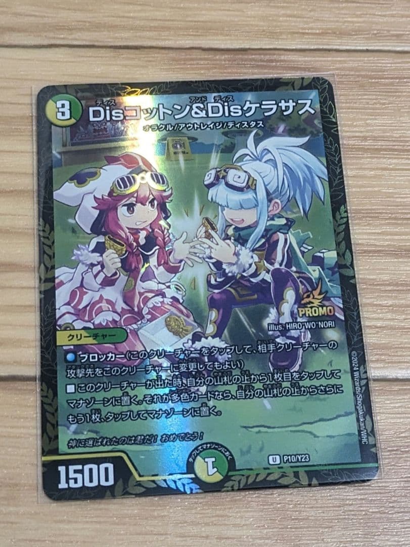 Disコットン＆Disケラサス プロモ - メルカリ