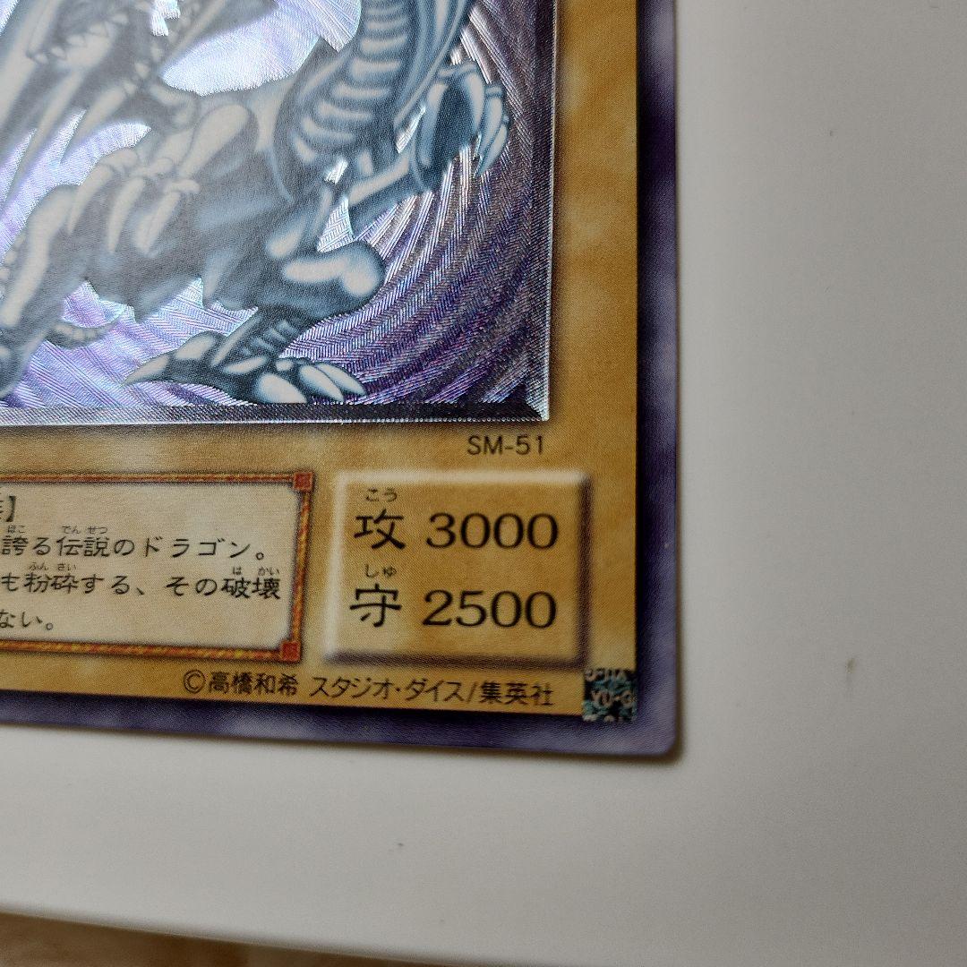 遊戯王 青眼の白龍 ブルーアイズホワイトドラゴン 微青艶 レリーフ SM-51