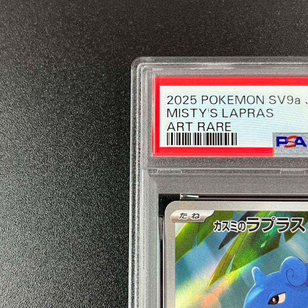 PSA10カスミのラプラス AR SV9a 072/063 熱風のアリーナ - メルカリ