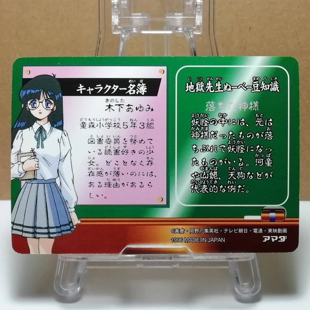 No.23 地獄先生ぬ〜べ〜 PPカード ぬーべー 1996年 当時もの アマダ