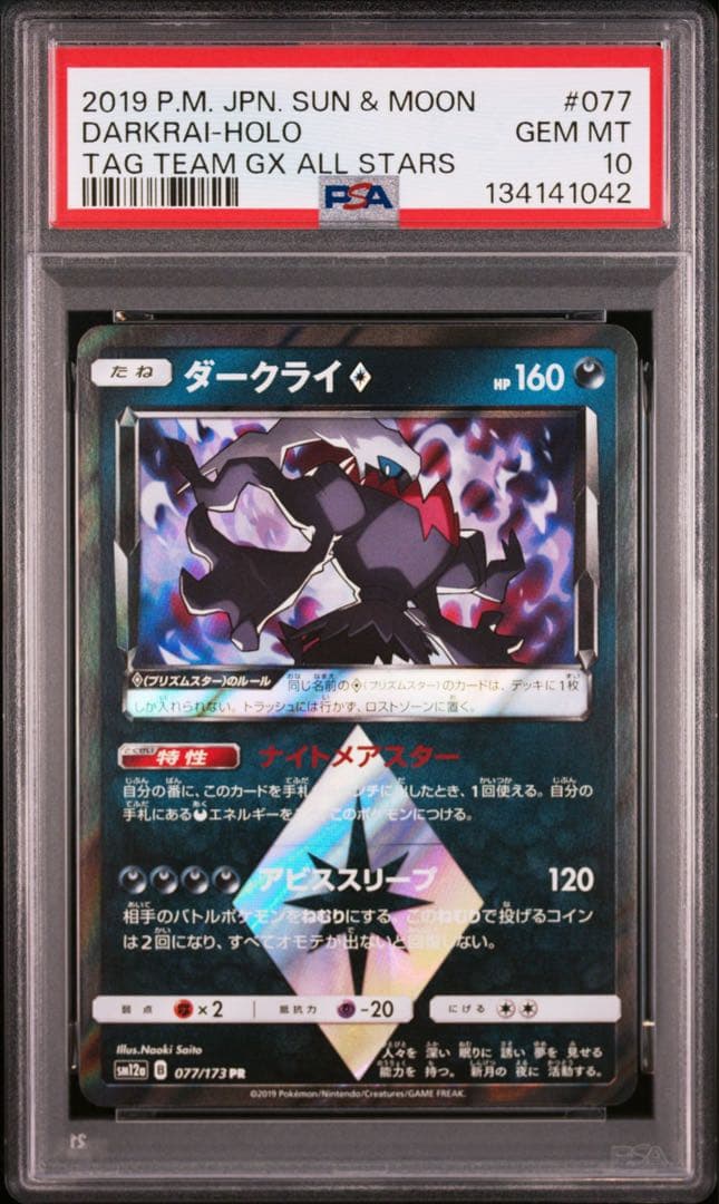 PSA10】ダークライ プリズムスター 077/173 PR ポケモンカード - メルカリ