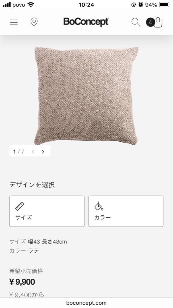 ボーコンセプト クッション