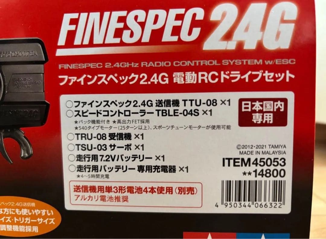 f*e様 【新品未開封！】タミヤ ファインスペック 2.4G 電動RCドライブセ