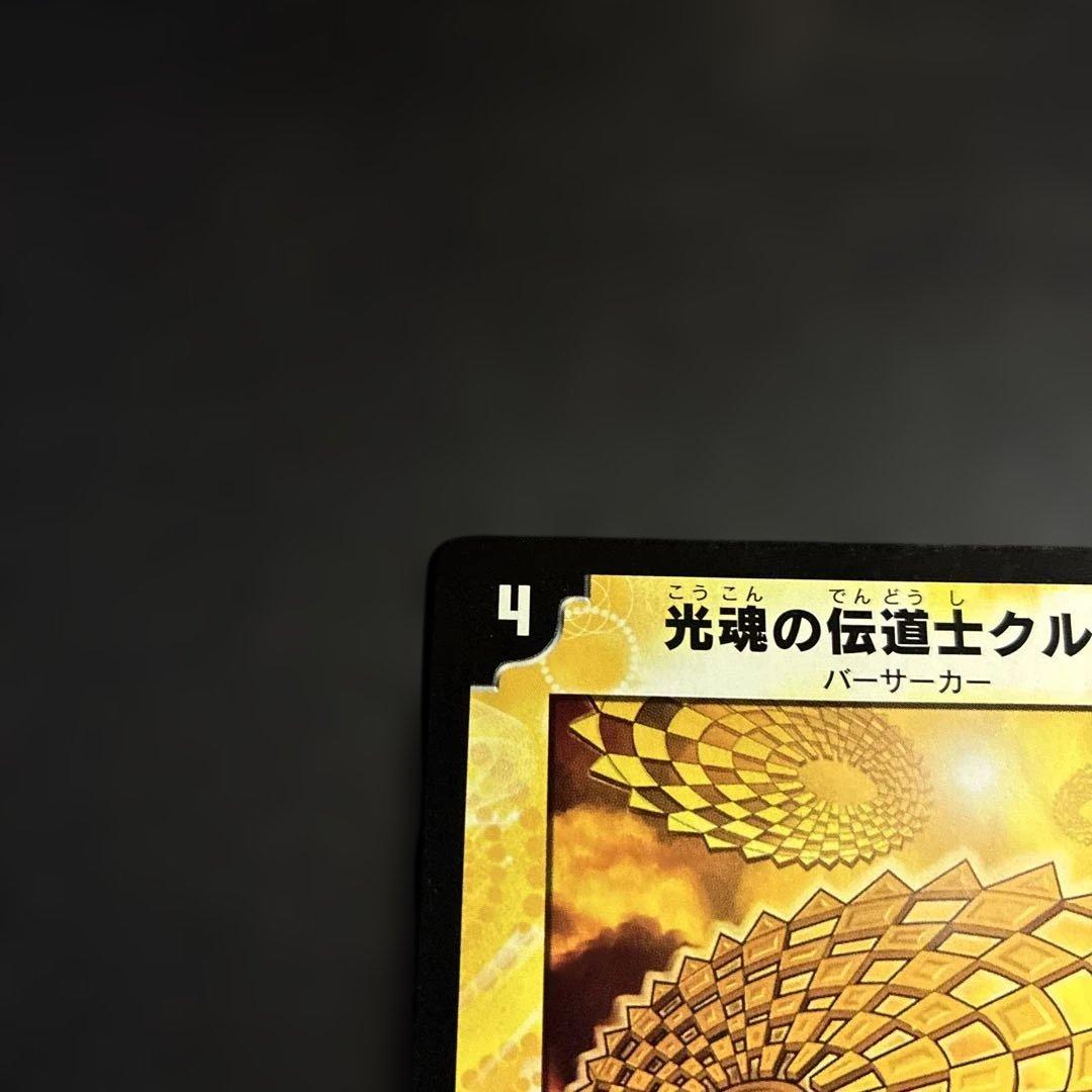 デュエルマスターズ】光魂の伝道師クルス 36/55 - メルカリ