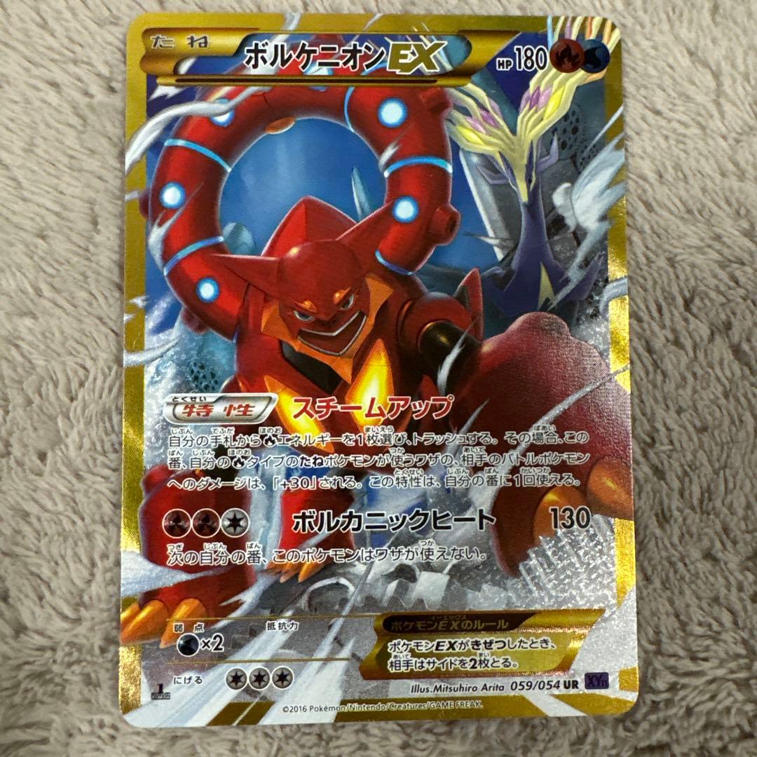 ボルケニオンEX UR XY11 爆熱の闘士 059/054 - メルカリ