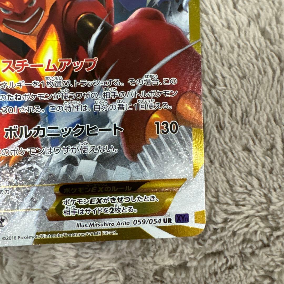 ボルケニオンEX UR XY11 爆熱の闘士 059/054 - メルカリ