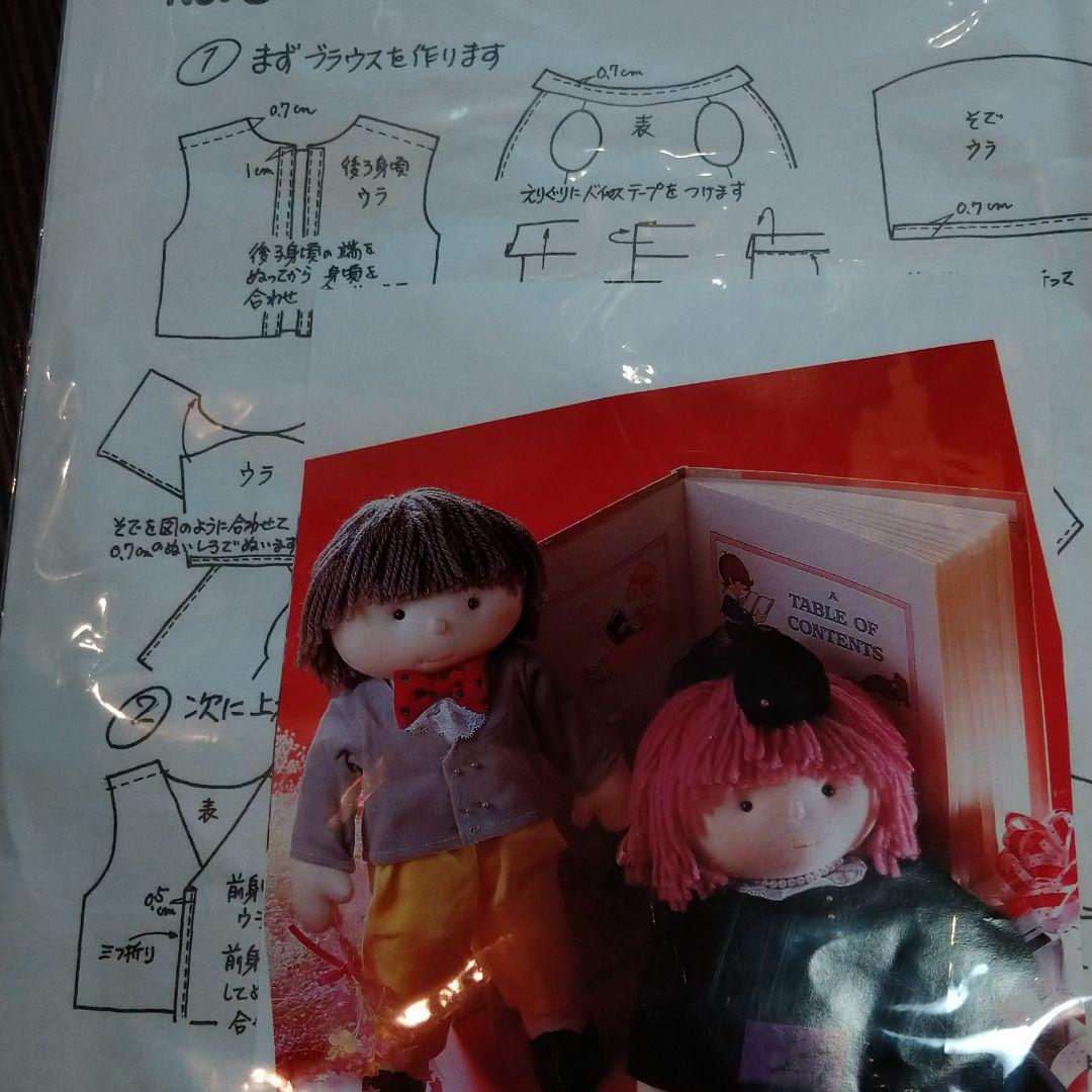 着せ替え文化人形ケンと、３組の洋服キット