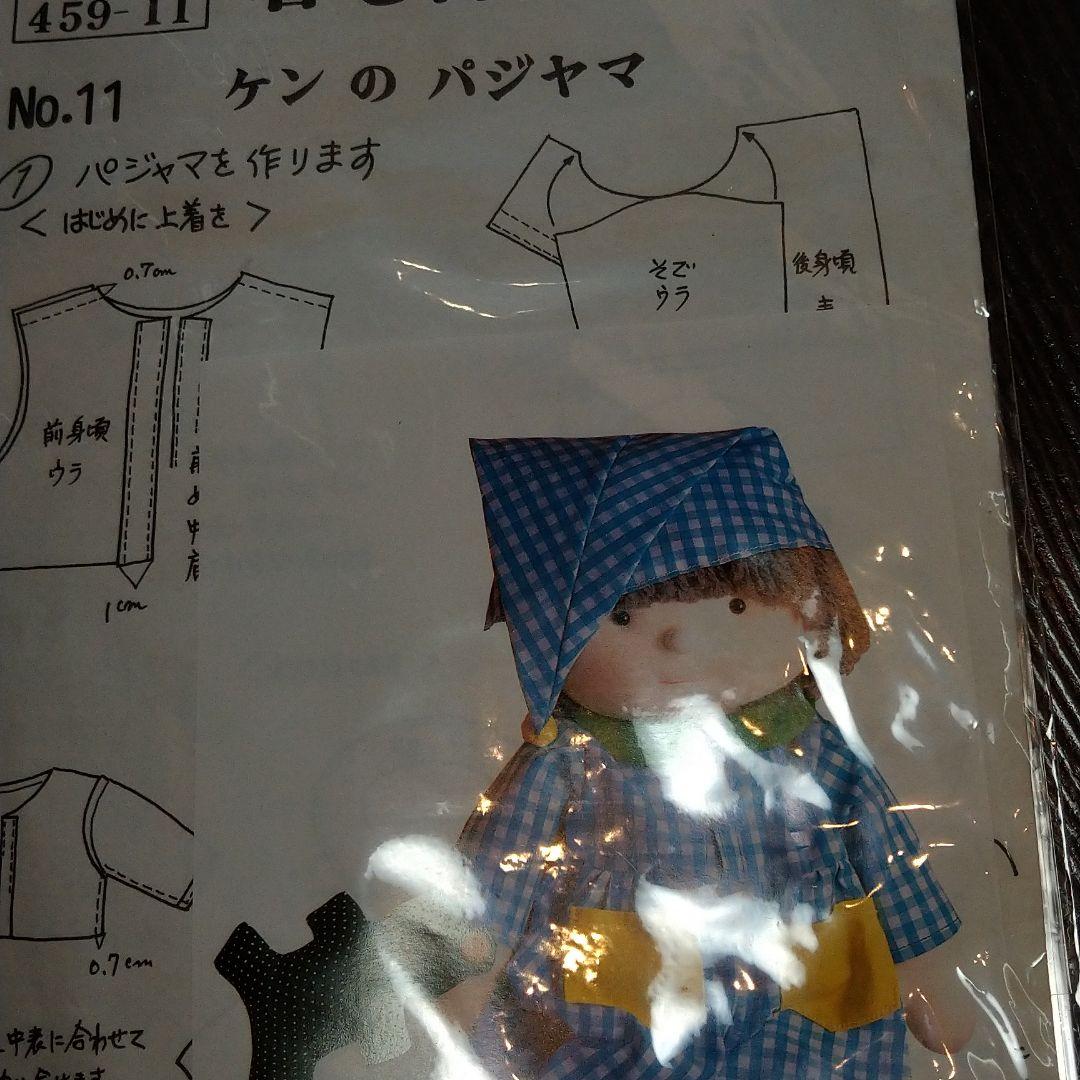 着せ替え文化人形ケンと、３組の洋服キット