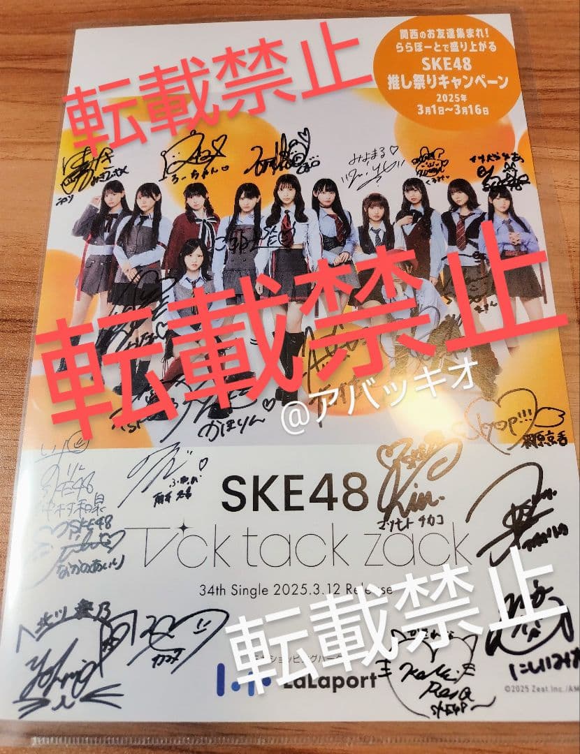 非売品 SKE48 A賞 直筆サイン入り ミニポスター 抽選 くじプラ | SKE48 杉山歩南 卒業記念くじ