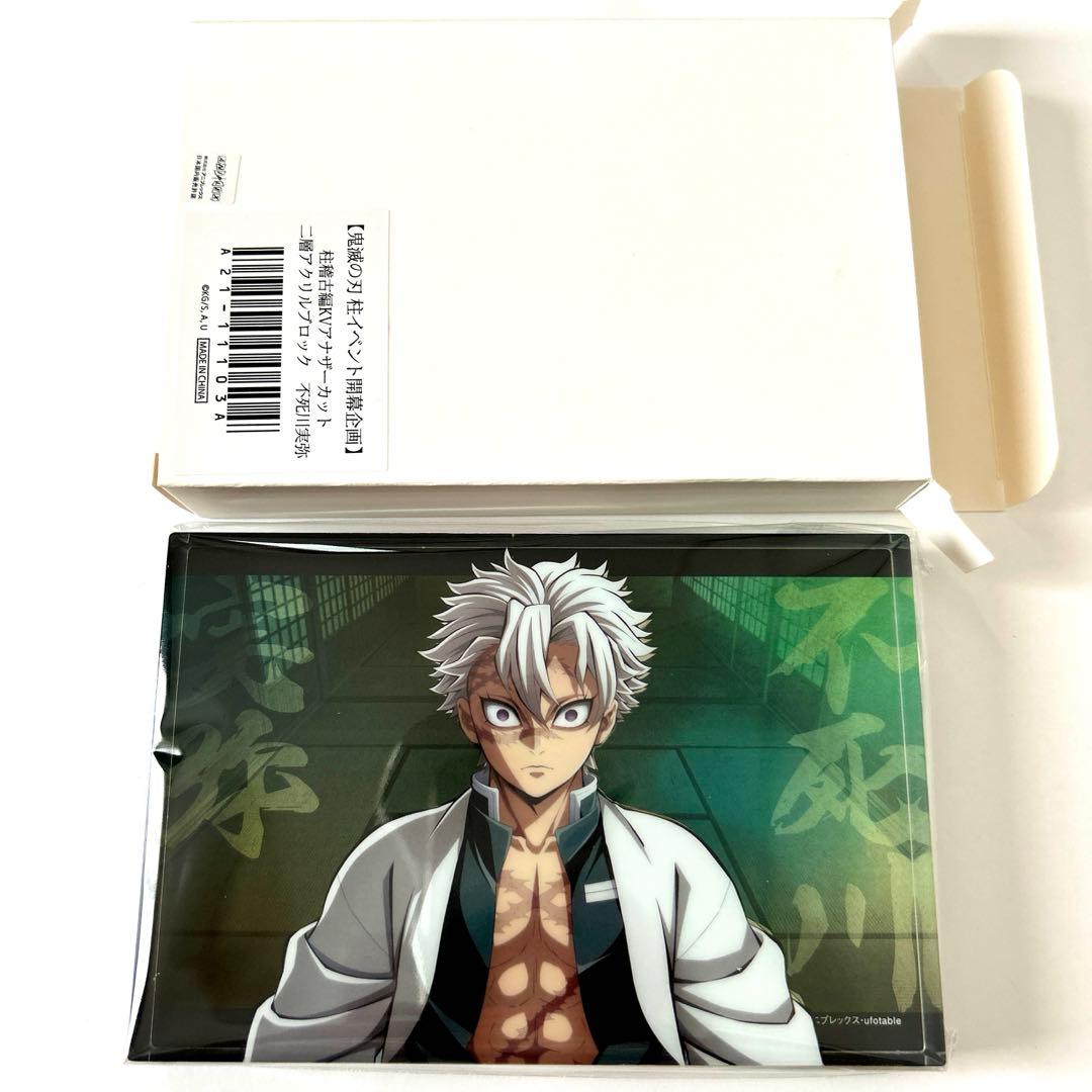 鬼滅の刃 柱イベント 開幕企画 二層 アクリルブロック 不死川実弥 柱