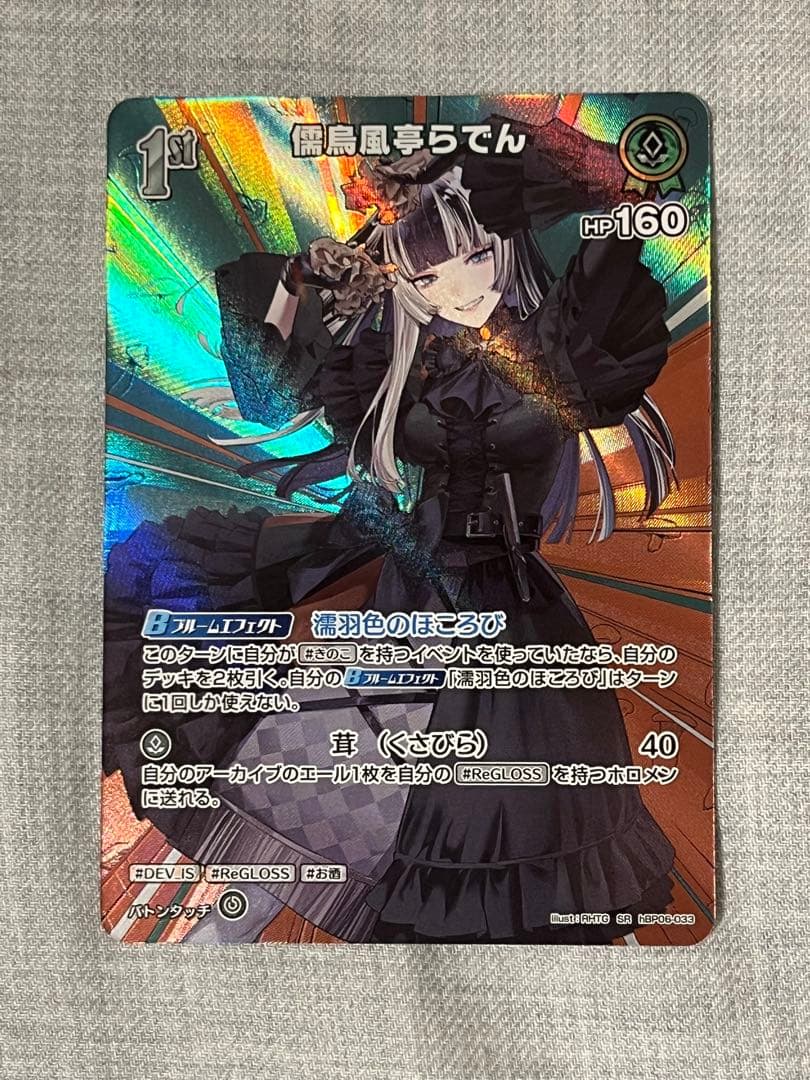 ホロライブOCG 儒烏風亭らでん 1st SR - メルカリ