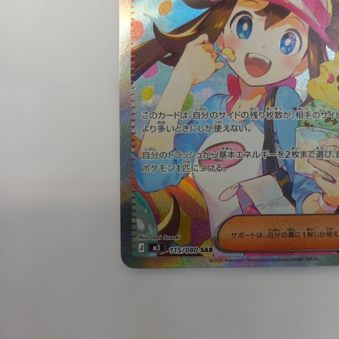 ポケモンカードゲーム メイのはげまし SAR 115/080 - メルカリ