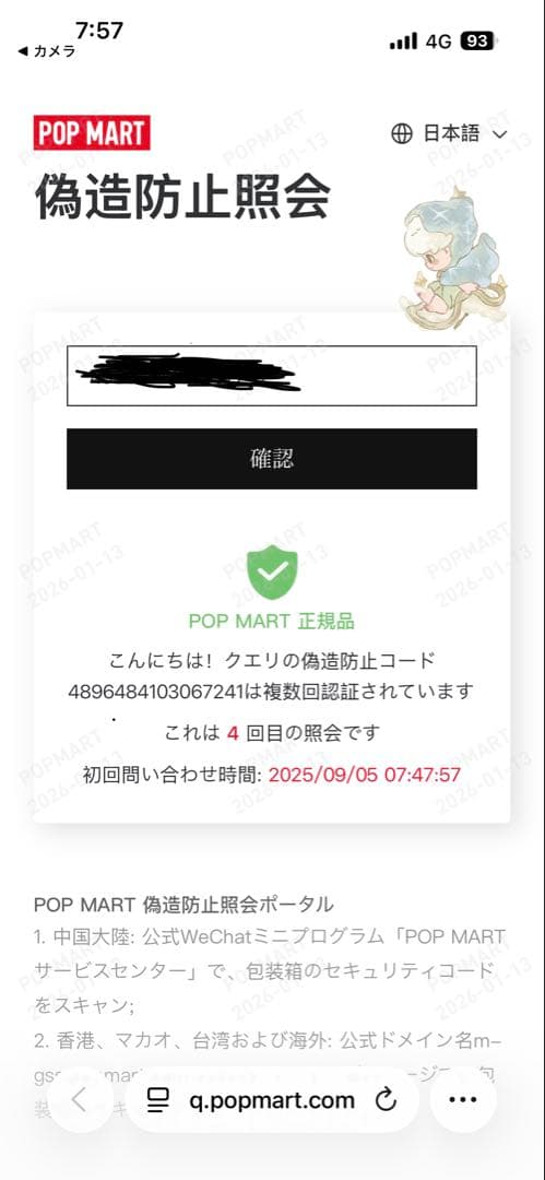 正規品「確実」ラブブ　シークレット　箱キズあり カード無し