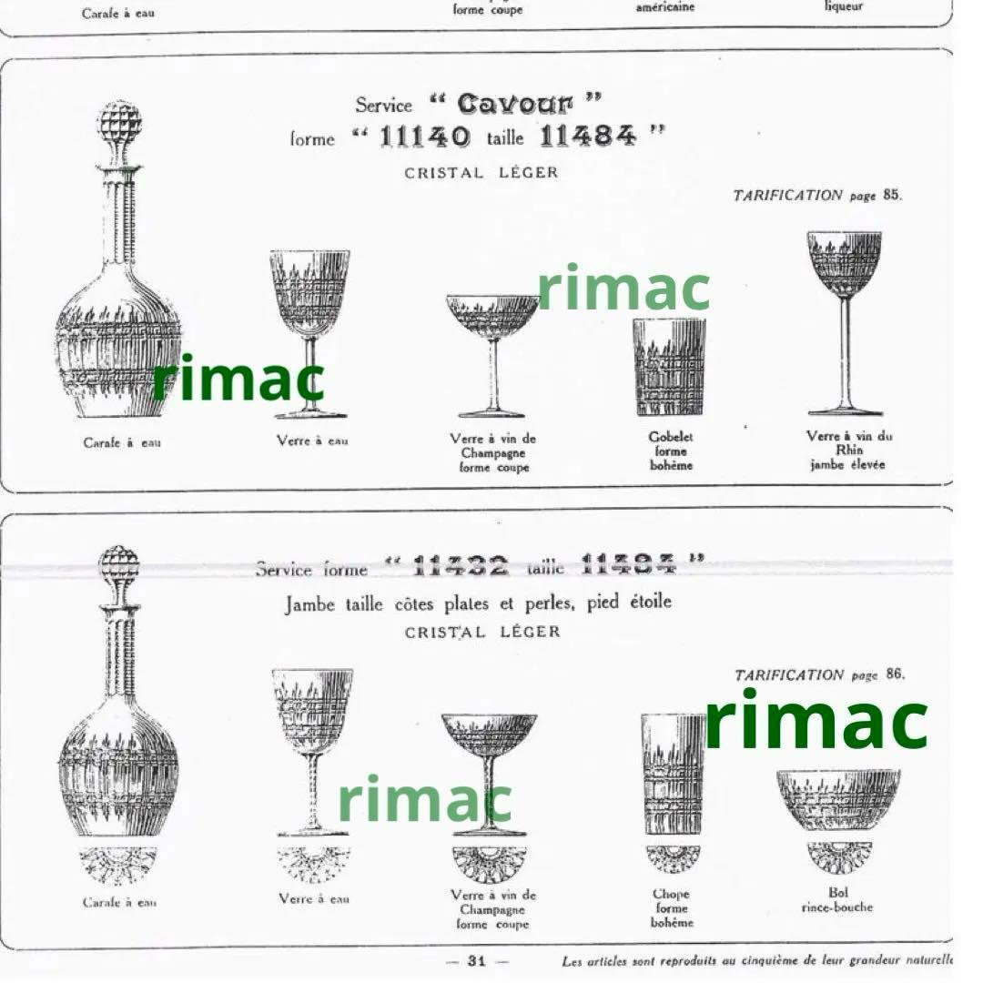 美品★オールド バカラBACCARAT★カブール ワイングラス 1脚★レア希少