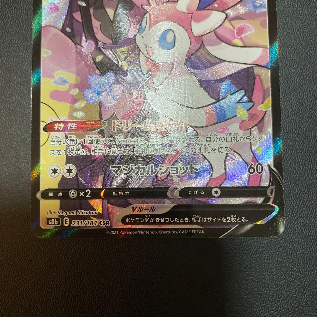 ブラッキーV CSR ニンフィアV CSR 2枚セット - メルカリ