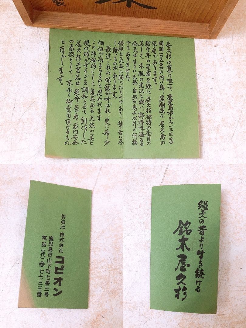 【希少】世界の銘木 屋久杉 長寿の珠 万年工芸謹製 コピオン 置物 インテリア