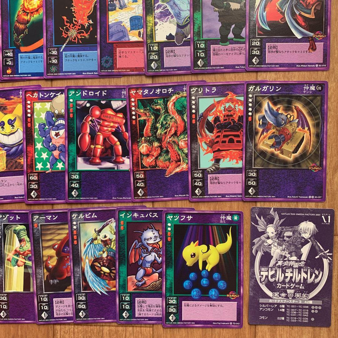 新女神転生 デビルチルドレン ノーマル カード コモン レア シリーズ