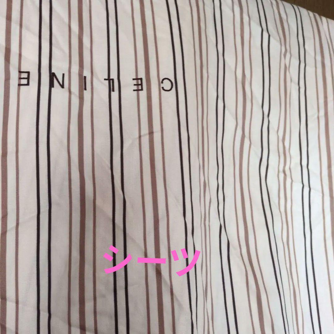 セリーヌ寝具セット　　 シングル カバー、boxシーツ✕2、枕カバー✕2