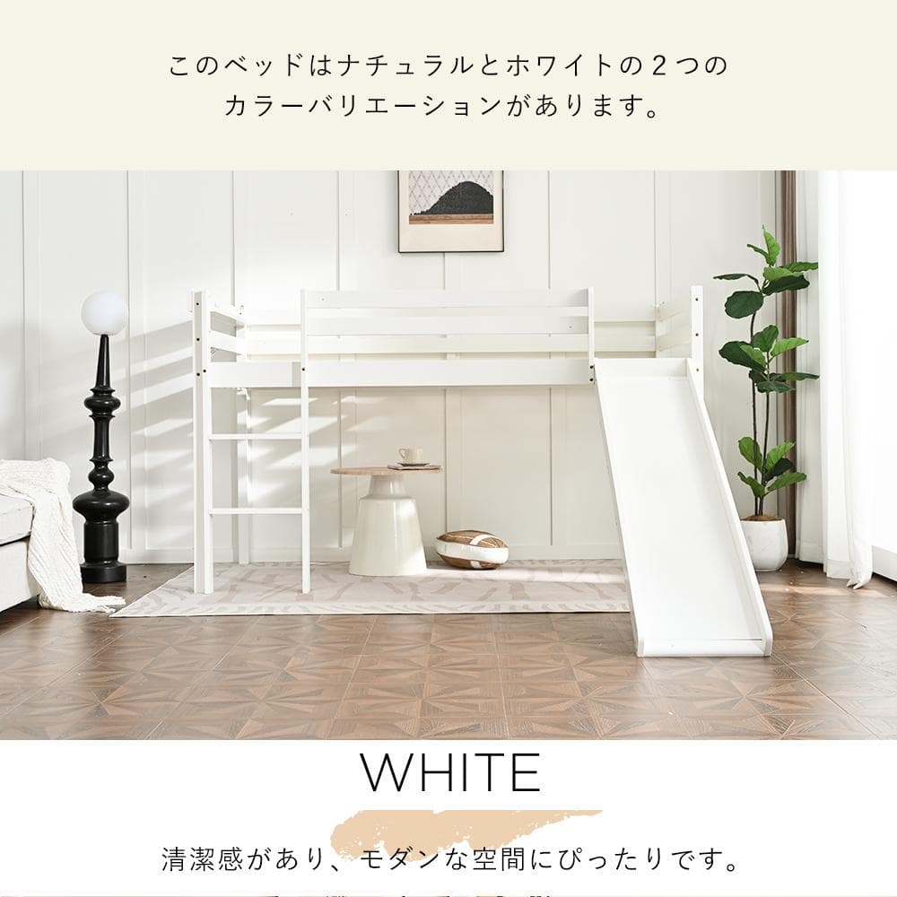 ロフトベッド 頑丈 ロータイプ 階段付き 天然木 コンセント付き White