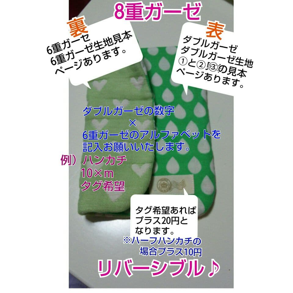 終了。8重ガーゼケット、ハンカチなどオーダー