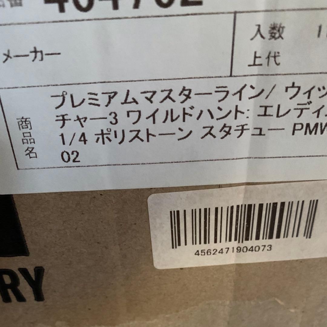 正規品　プレミアムマスターライン/ ウィッチャー3 ワイルドハント: エレディン