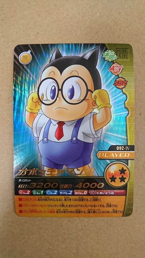ドラゴンボールZ W爆裂インパクト【アラレちゃん・オボッチャマン君