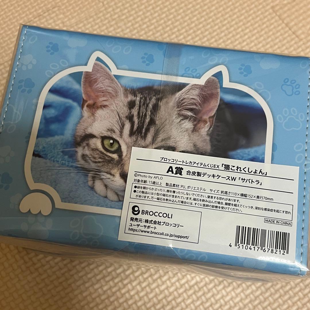 猫これくしょん A賞 合皮製デッキケースW サバトラ ブロッコリートレカ