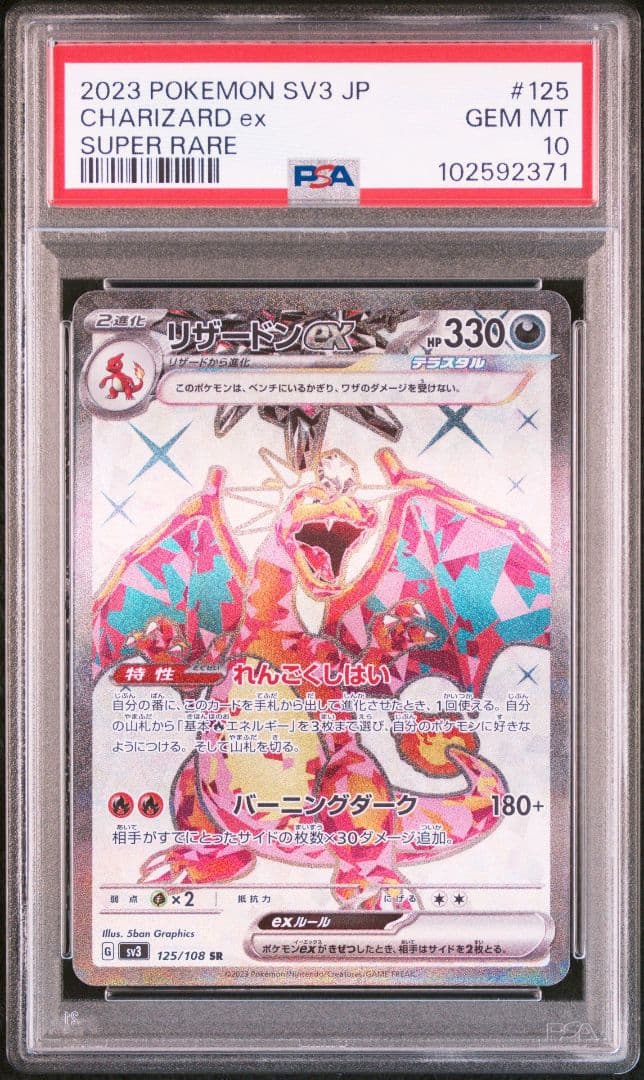 PSA10】【ロゴ入り】 リザードンex SR 黒炎の支配者 - メルカリ