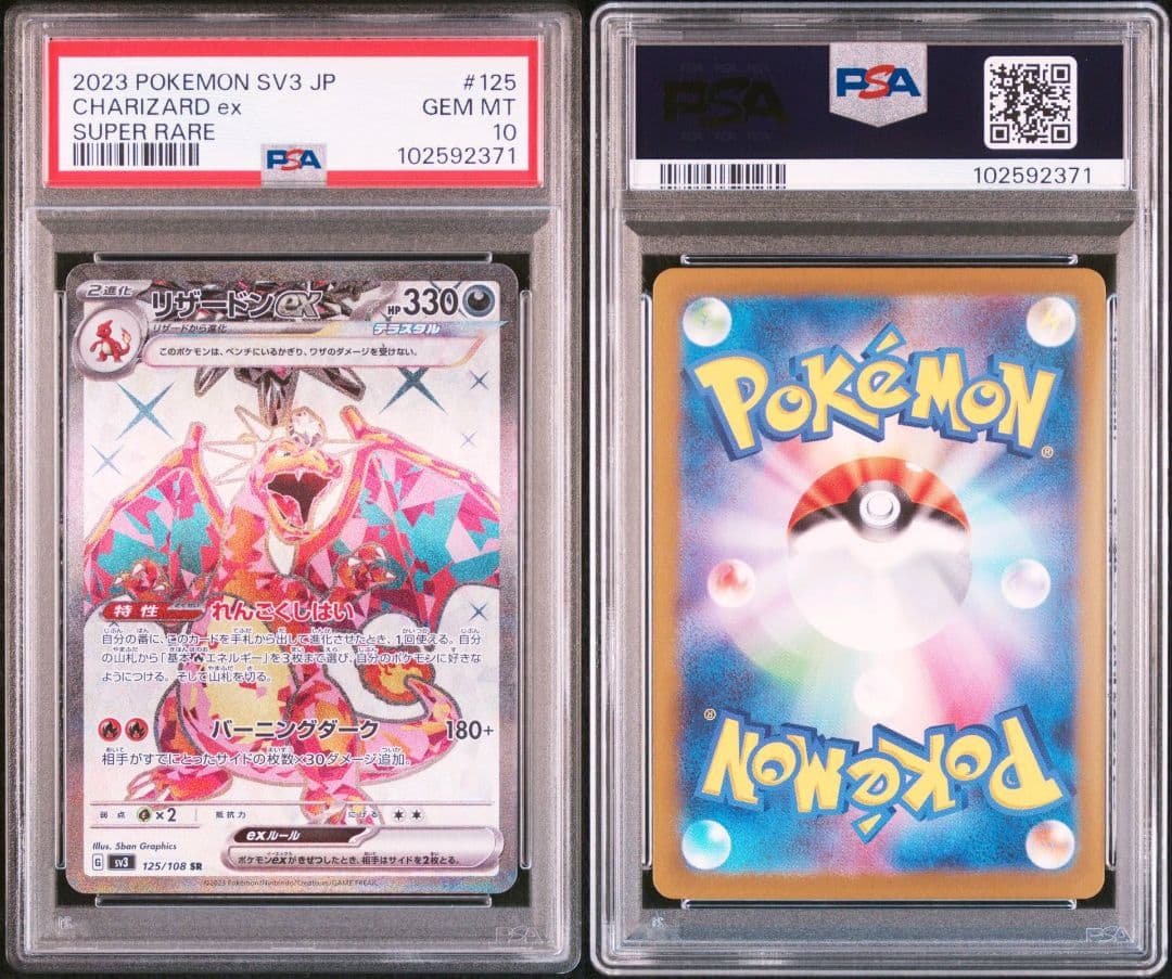 PSA10】【ロゴ入り】 リザードンex SR 黒炎の支配者 - メルカリ