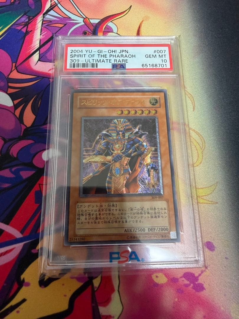 PSA10 遊戯王 スピリッツ・オブ・ファラオ レリーフ アルティメット