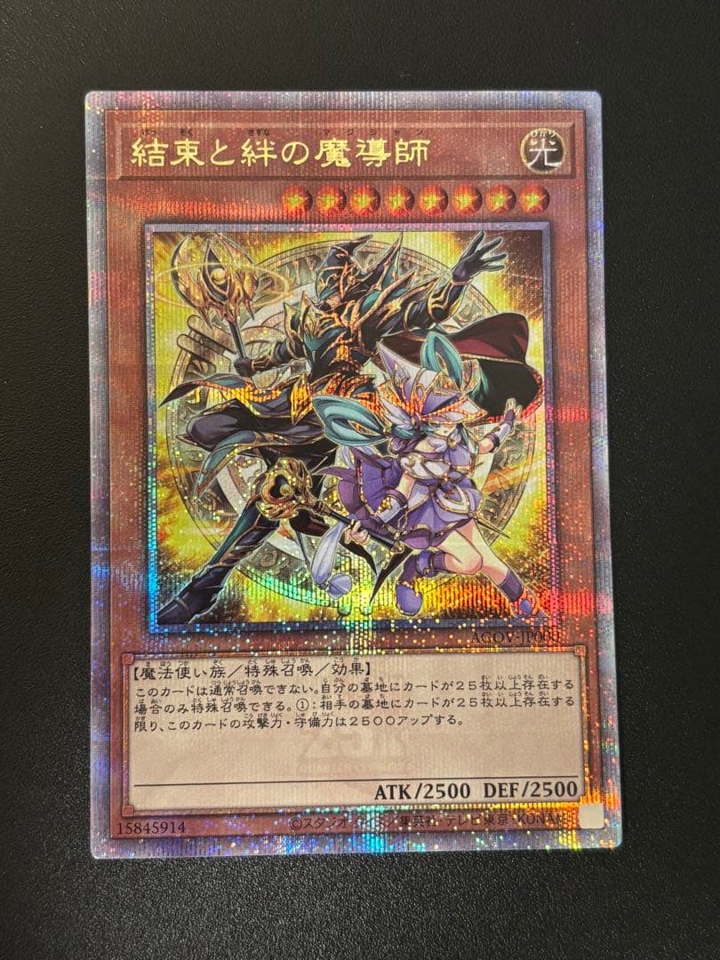 遊戯王 結束と絆の魔導師 4枚セット