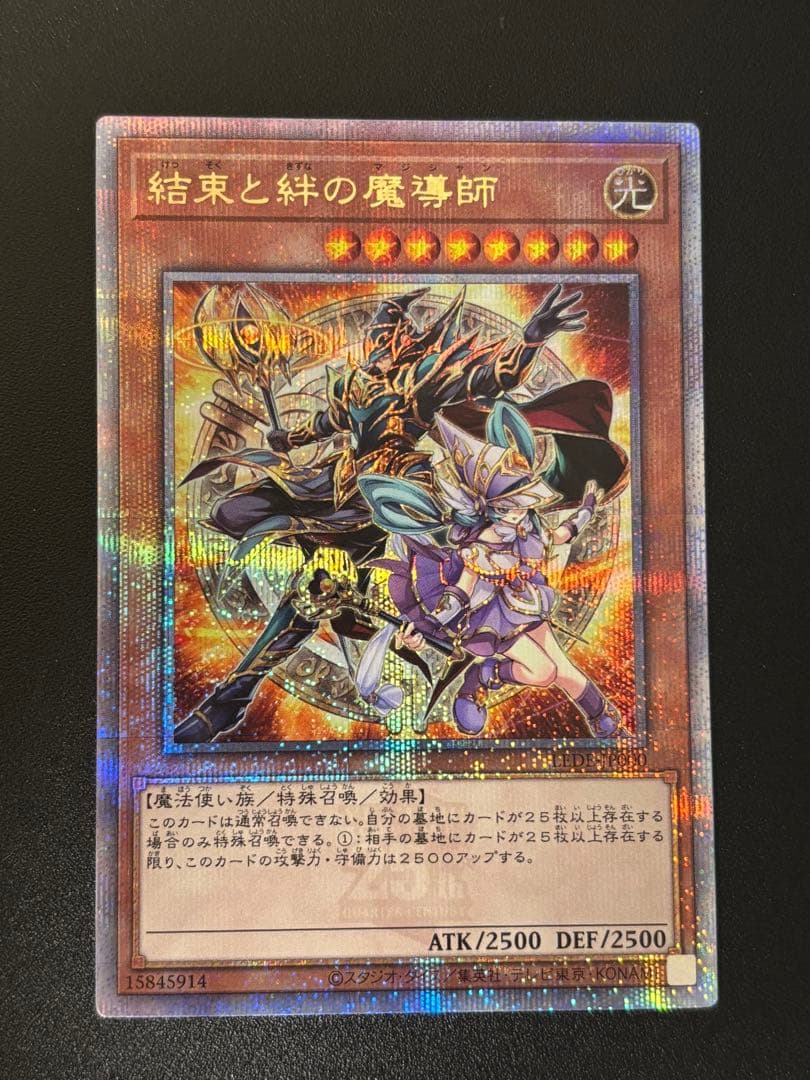 遊戯王 結束と絆の魔導師 4枚セット