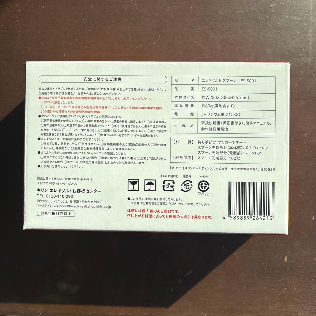 キリン　エレキソルトスプーン 新品　未使用　未開封　減塩対策