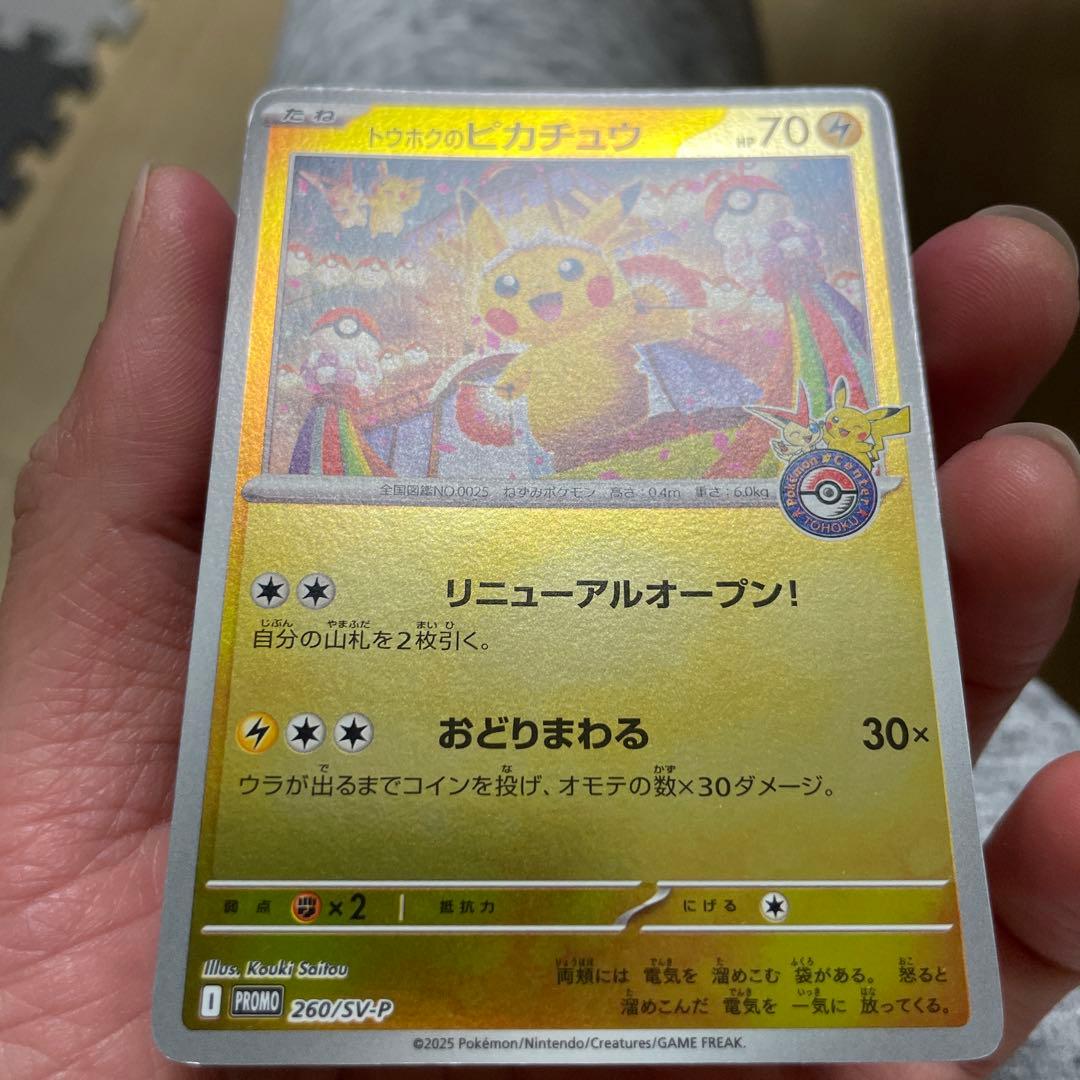 バ*ナ様 トウホクのピカチュウ