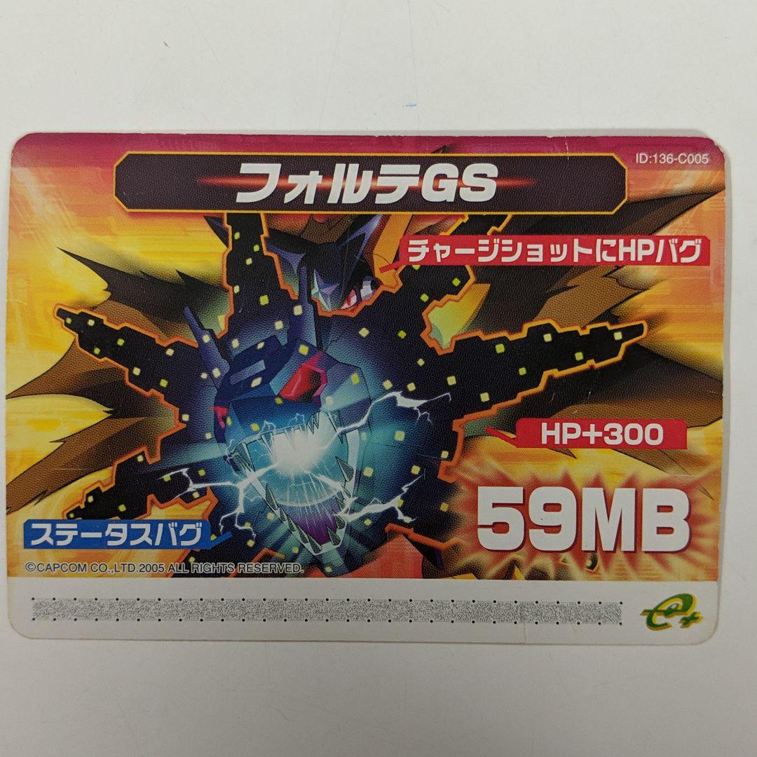 ロックマンエグゼ5 改造カード フォルテGS フォルテクロスロックマン