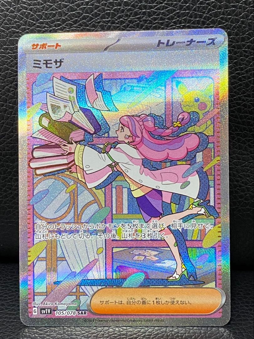 【極美品】ミモザ　SAR センタリング良好　ポケモンカード ポケモンカードミモザSAR(105/078 SAR)極美品 1枚の通販 りゆ@プロフ