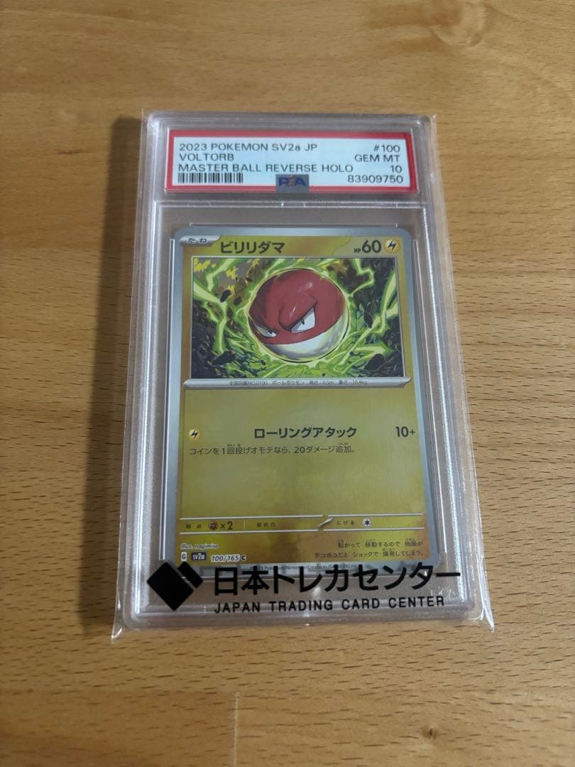 値下げ可】 PSA 10 ビリリダマ ポケモンカード - メルカリ