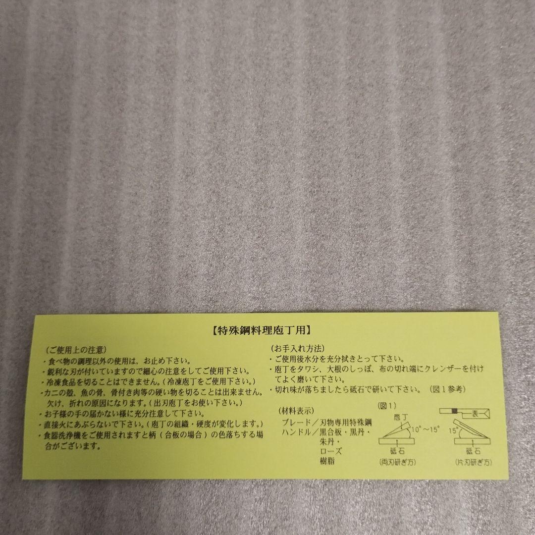 【新品・未使用】包丁セット　竹内刃物