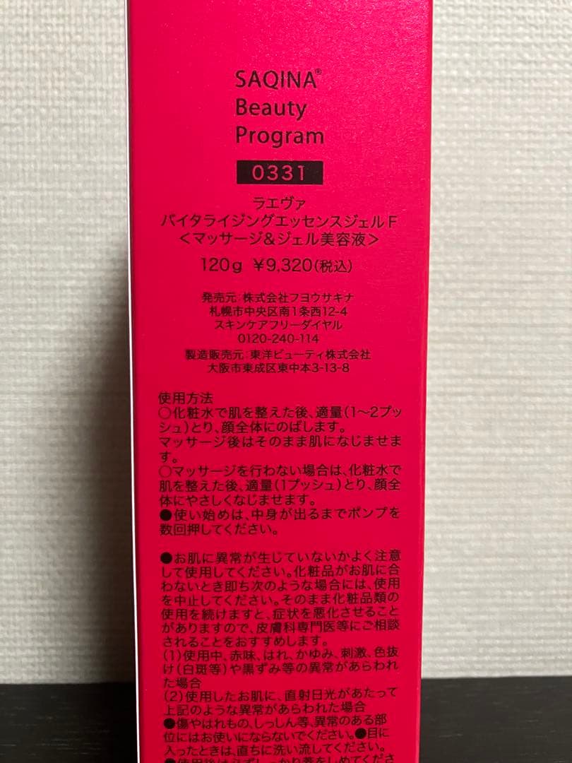 サキナ　ラエヴァジェル