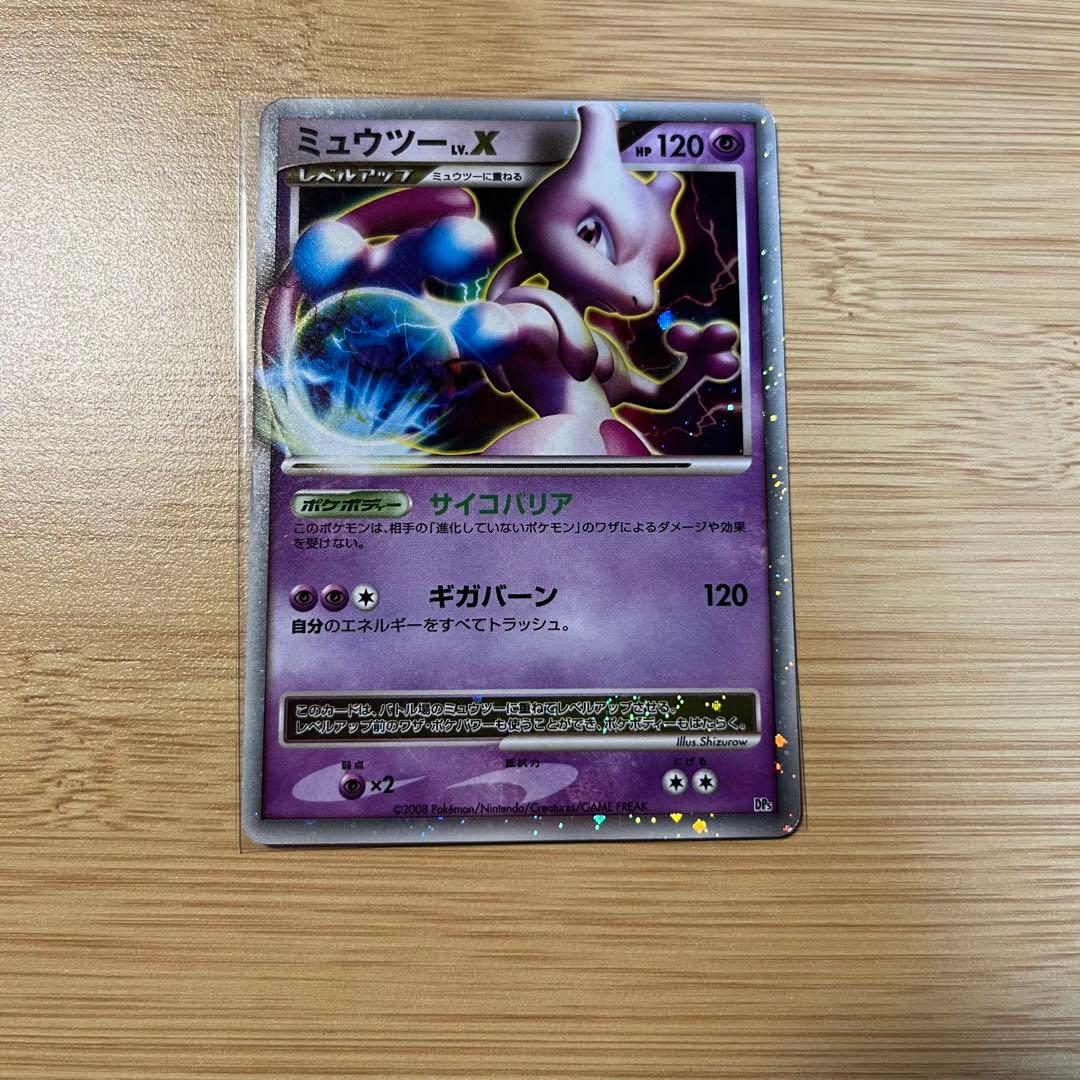 ポケモンカード ミュウツー LV.X サイコバリア 1ed ギガバーン DP5