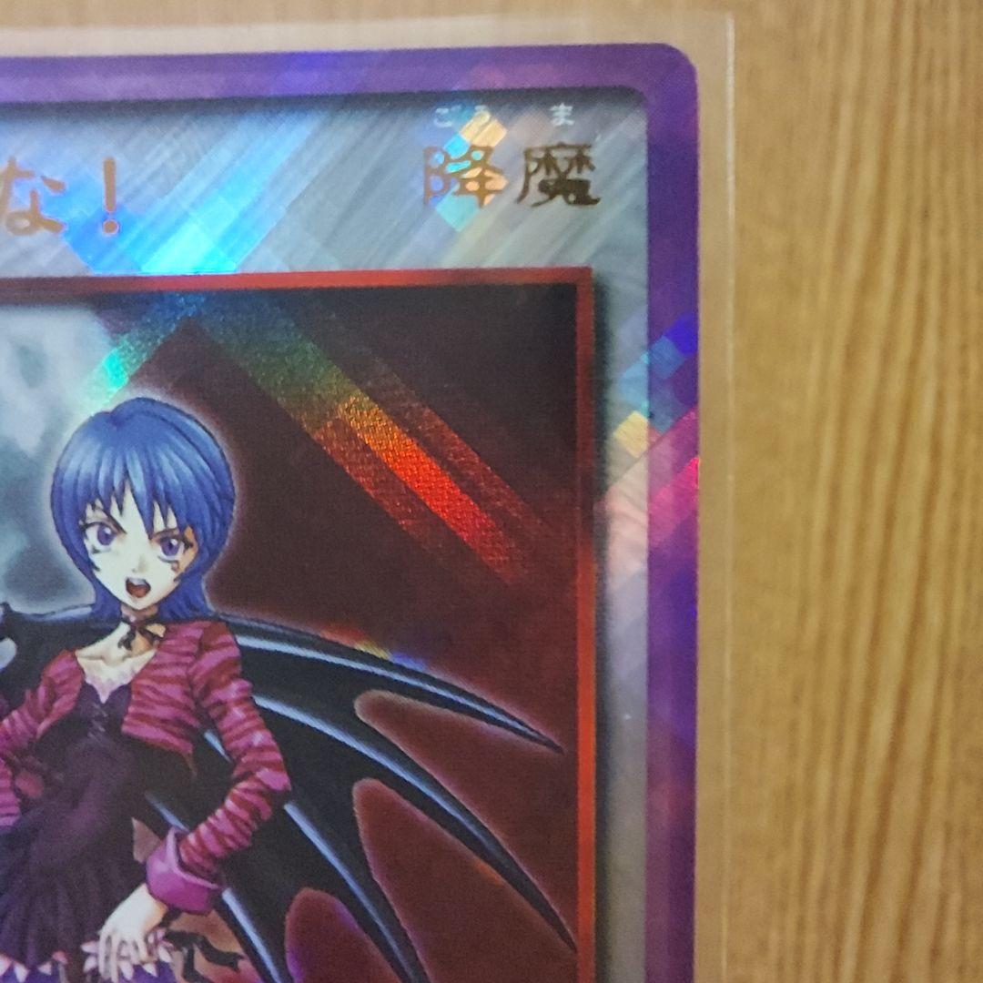 【週末値下中】デビチル　カード　私に逆らうな！