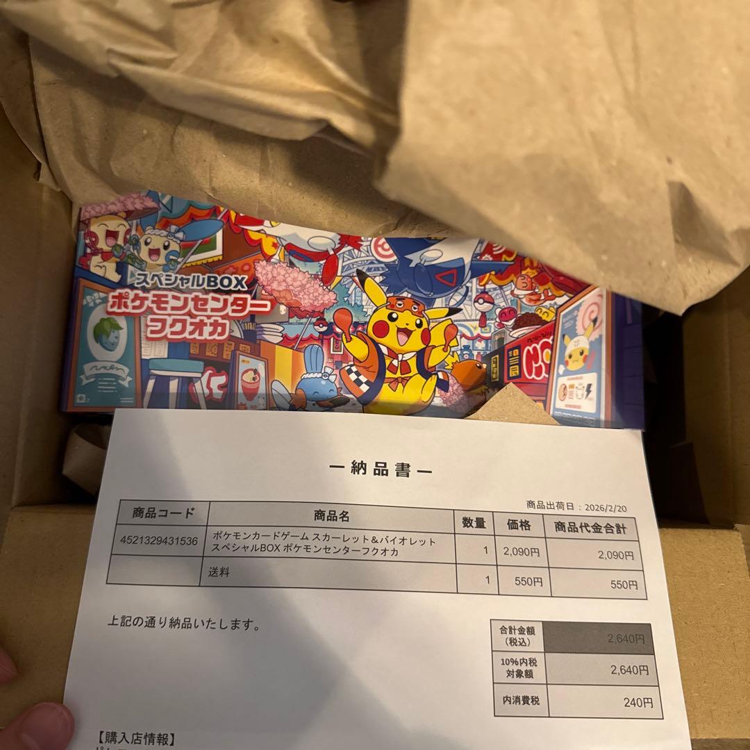 新品未開封シュリンク付】ポケモンセンターフクオカ スペシャルBOX