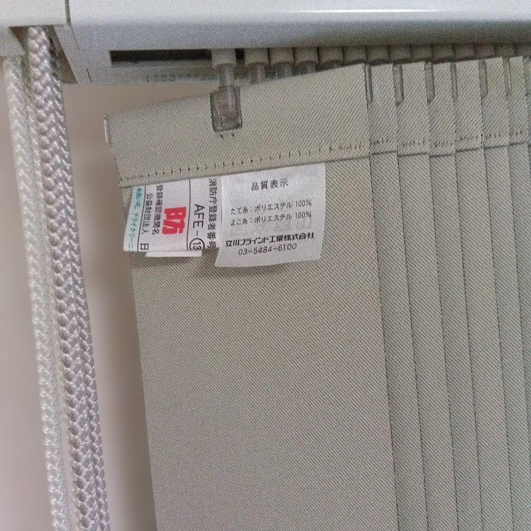 タチカワブラインドカーテン ライトグレー 縦型 サイズ1830✕1850