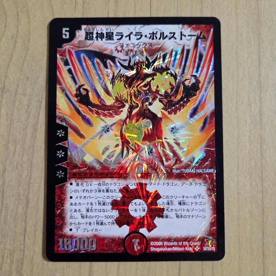 超神星ライラ・ボルストーム - メルカリ