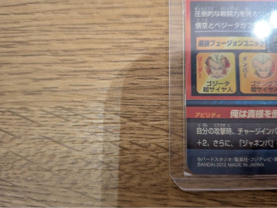 て*マ様 【極美品】旧弾 ドラゴンボールヒーローズ ゴジータ HG2-53 アル