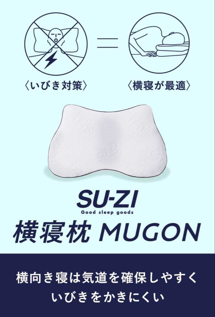 Nelture SU-ZI 横寝枕 MUGON