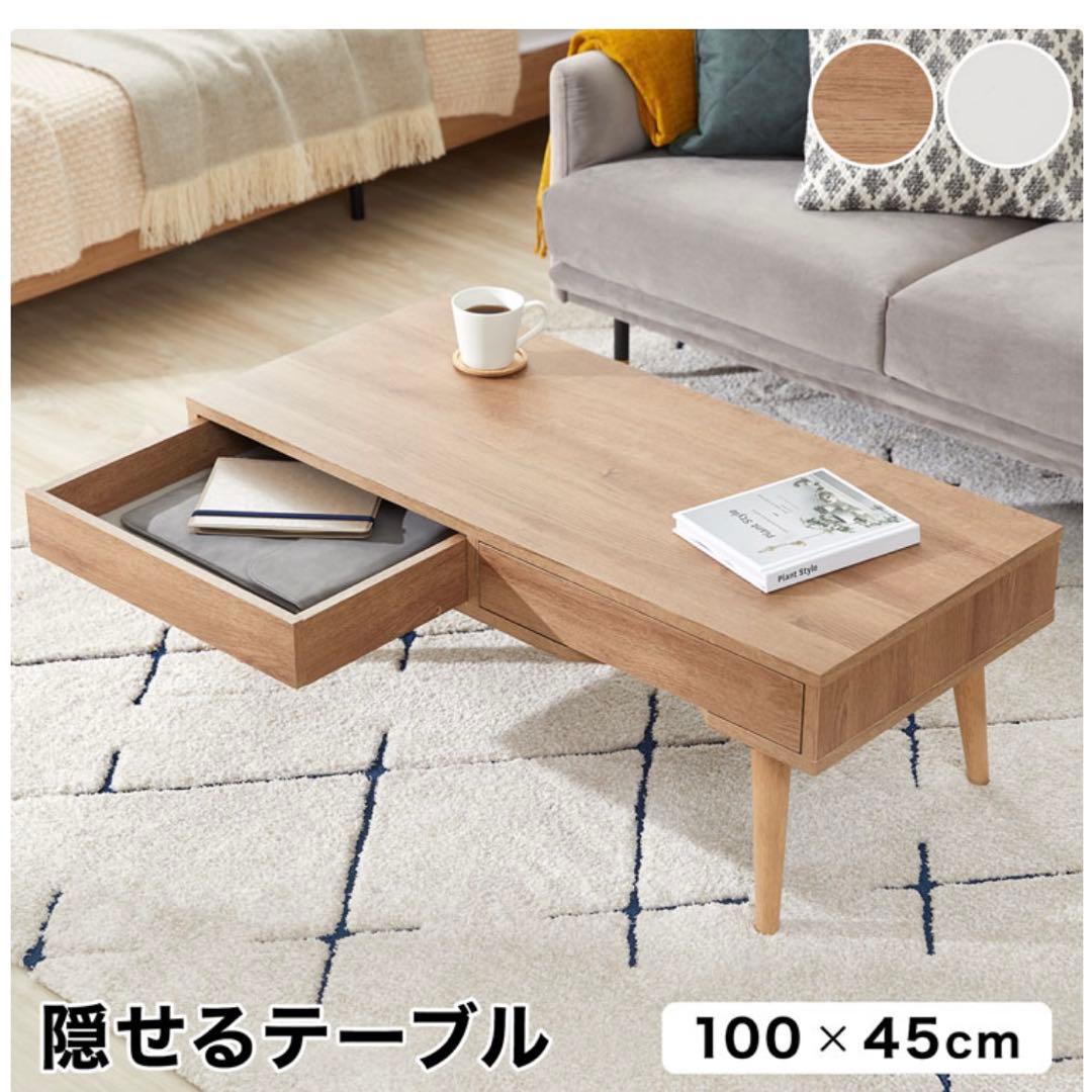 引き出し付き ローテーブル 木製 幅100cm 北欧