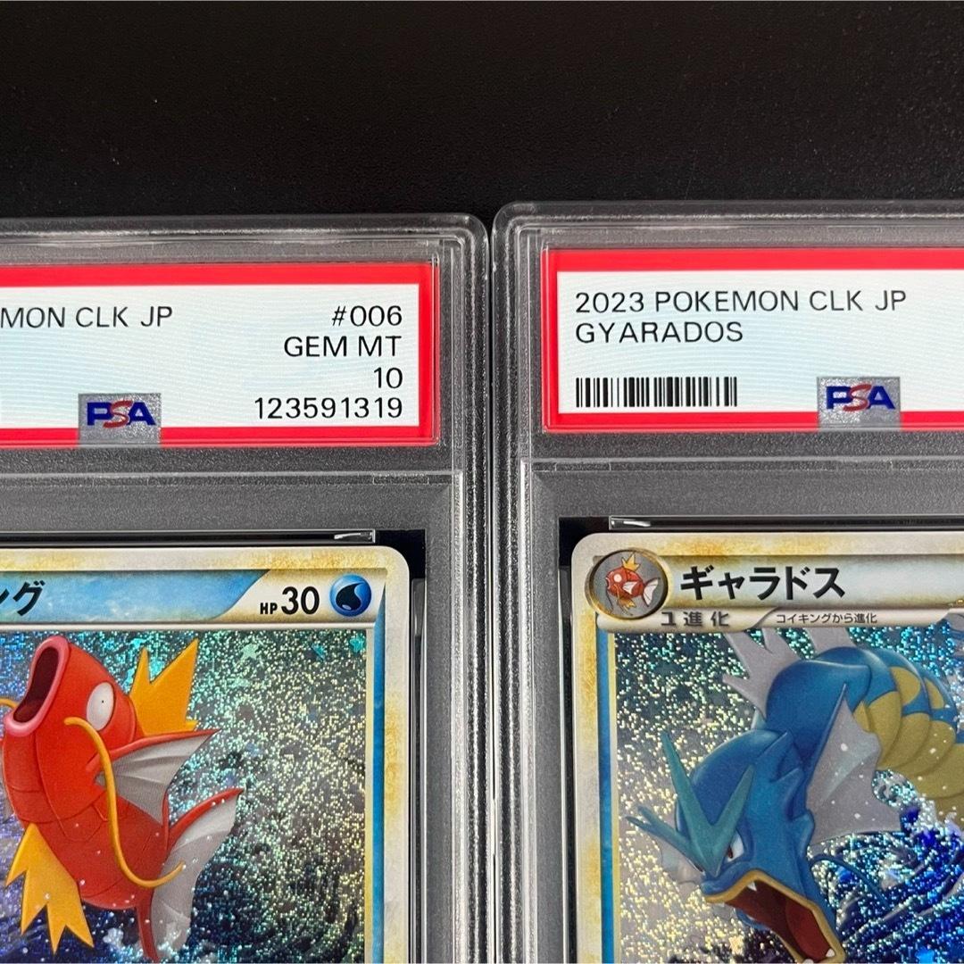 PSA10 コイキング ギャラドス ポケモンクラシック 連番 classic